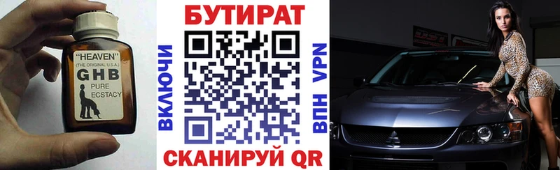 БУТИРАТ бутик  hydra ТОР  Собинка  купить наркотик 